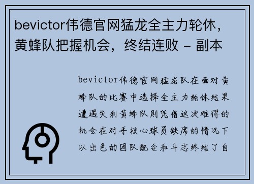bevictor伟德官网猛龙全主力轮休，黄蜂队把握机会，终结连败 - 副本