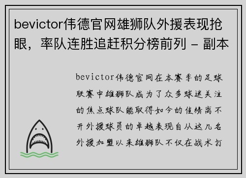 bevictor伟德官网雄狮队外援表现抢眼，率队连胜追赶积分榜前列 - 副本