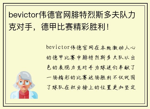 bevictor伟德官网腓特烈斯多夫队力克对手，德甲比赛精彩胜利！