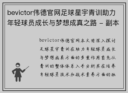 bevictor伟德官网足球星宇青训助力年轻球员成长与梦想成真之路 - 副本